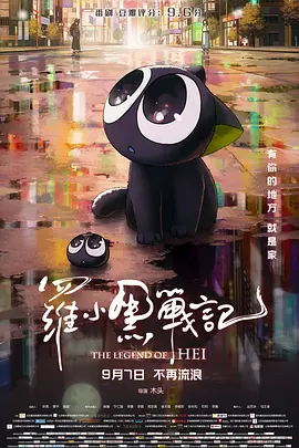 小黑战记(2019)
