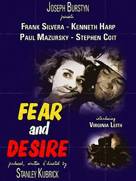 恐惧与欲望（1953）