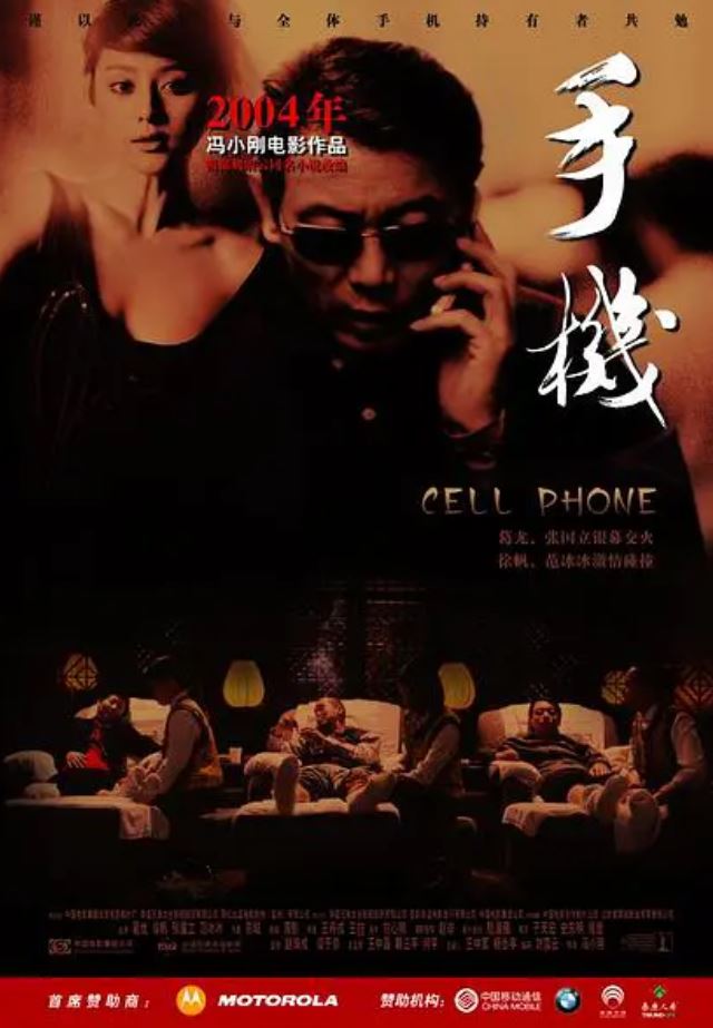 手机(2003)