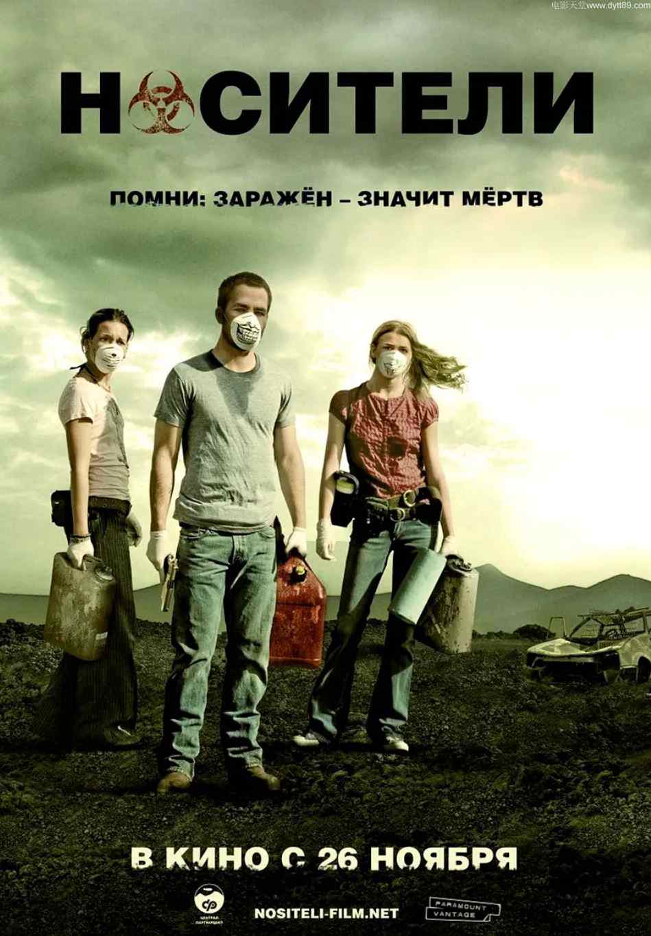 末日病毒 Carriers (2009)