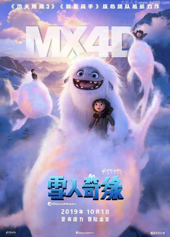 雪人奇缘 (2019)