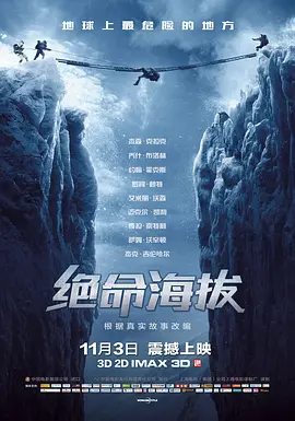 绝命海拔 Everest (2015)
