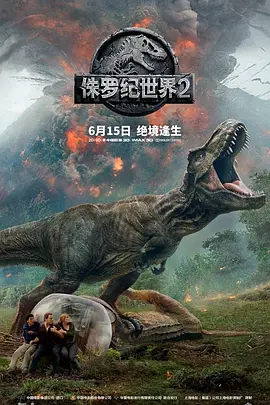 侏罗纪世界2 (2018)