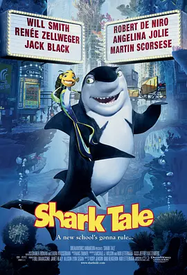鲨鱼黑帮 Shark Tale (2004)