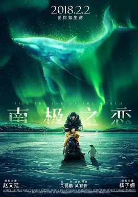南极之恋 (2018)