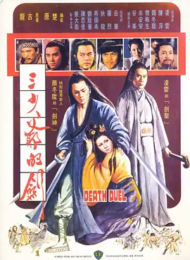 三少爷的剑  (1977)