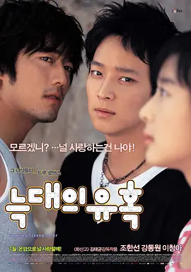 2008年韩国6.8分爱情动作片《狼的诱惑》HD国语中字
