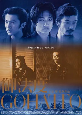 御法度 (1999)