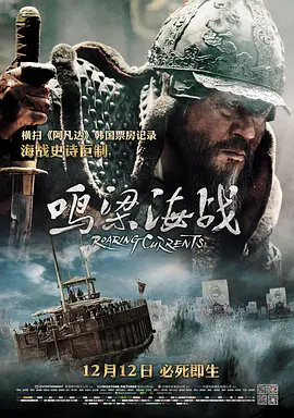 鸣梁海战 (2014)