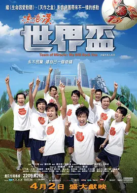 流浪汉世界杯 (2009)