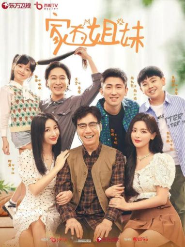 家有姐妹 (2022) - 第1集