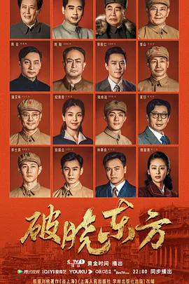 破晓东方‎ (2022)