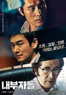 局内人(2015)