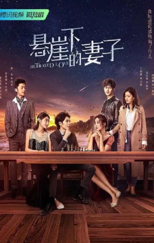 悬崖下的妻子(2022)