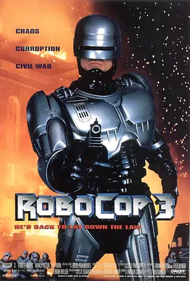 机器战警3(1993)