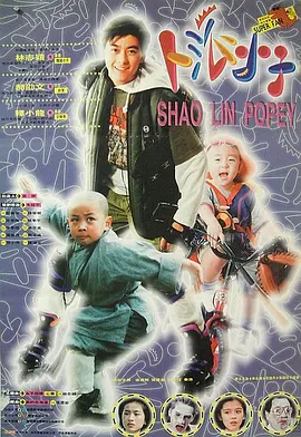 笑林小子(1994)