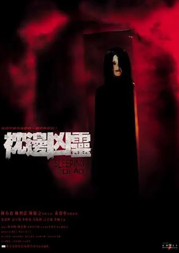枕边凶灵(2002)
