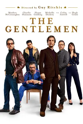 绅士们（2020）