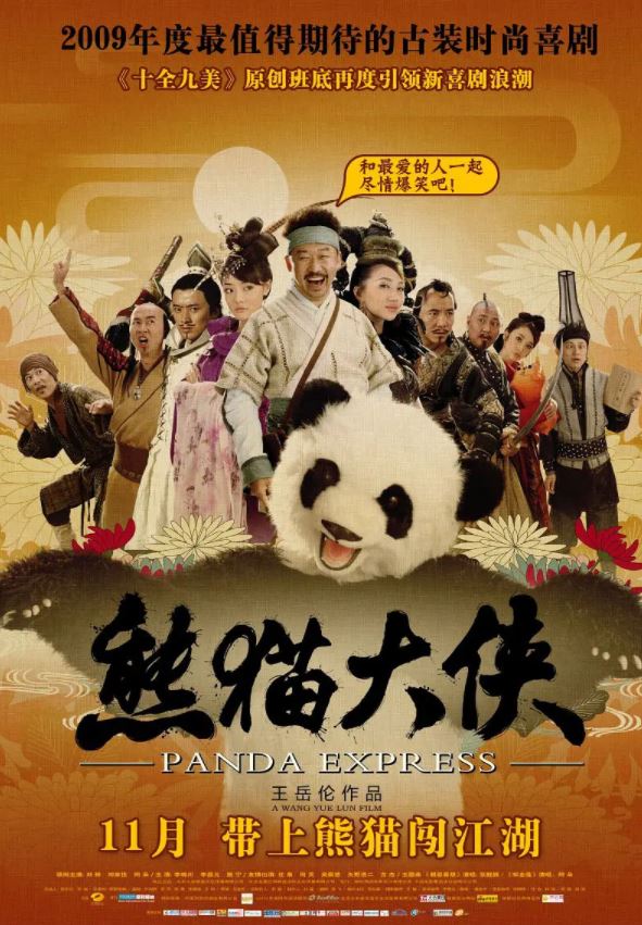 熊猫大侠（2009）