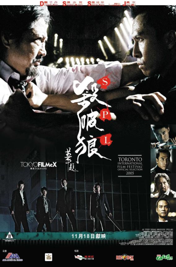 杀破狼（2005）