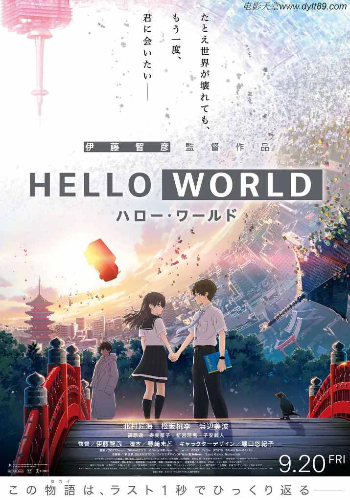你好世界(2019)