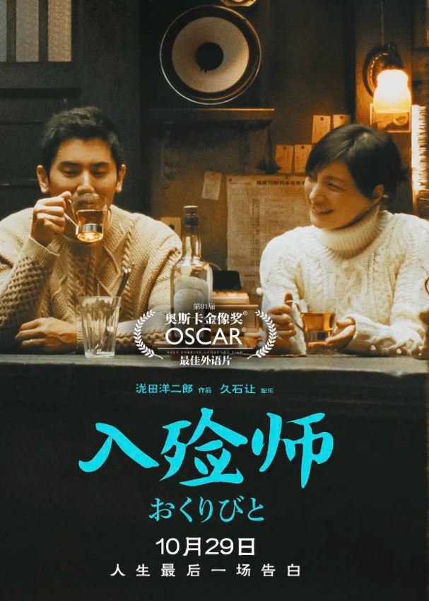 入殓师（2008）