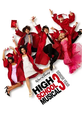 歌舞青春3：毕业季（2008）