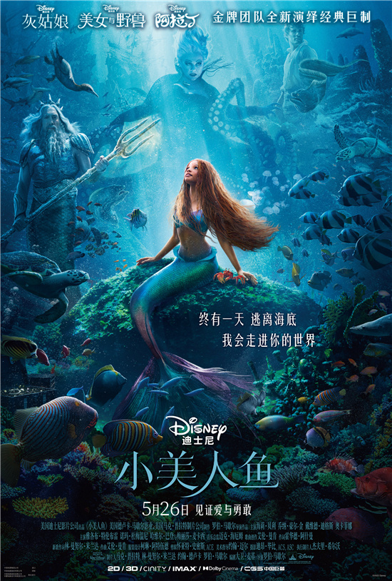 迪士尼新电影《小美人鱼》内地定档5.26 同步北美上映