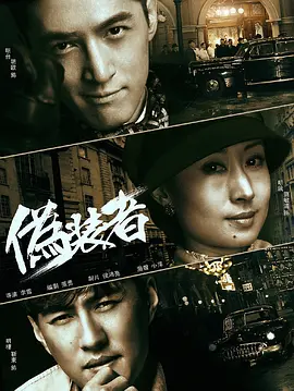 伪装者 (2015) - 第1集