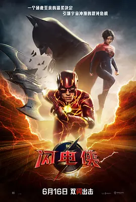 闪电侠 The Flash (2023)