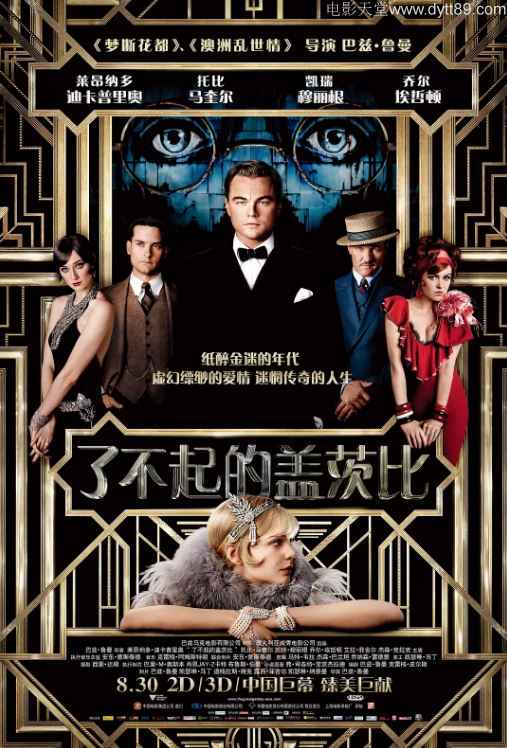 了不起的盖茨比 The Great Gatsby (2013)