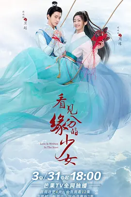 电视剧《看见缘分的少女》1-24集全集在线观看下载