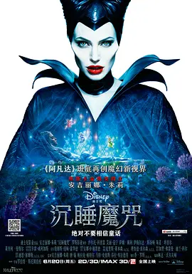 沉睡魔咒 Maleficent (2014)