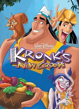 变身国王2：高刚外传 Kronk's New Groove (2005)