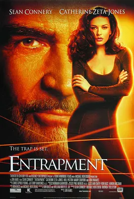 偷天陷阱 Entrapment (1999)
