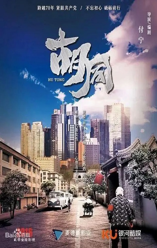 胡同(2022)