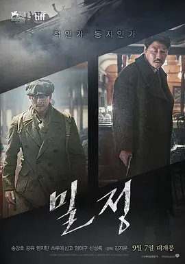 密探 밀정 (2016)