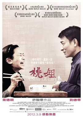 桃姐 (2011)