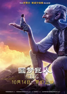 圆梦巨人 The BFG (2016)