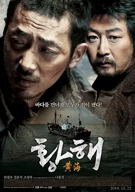 黄海 (2010)