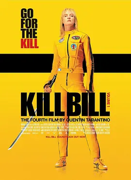 杀死比尔  (2003)