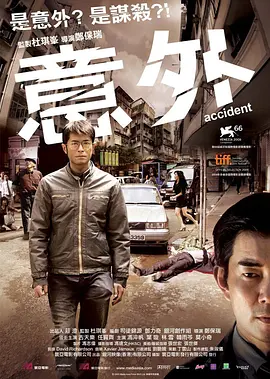 意外 (2009)