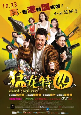 猛龙特囧 (2015)