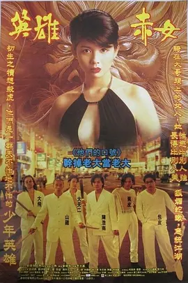 古惑仔2之猛龙过江 (1996)