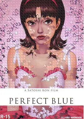 未麻的部屋 Perfect Blue (1997)