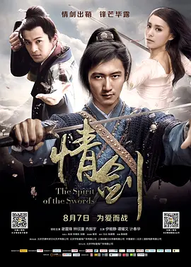 情剑 (2015)
