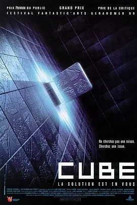 心慌方 Cube (1997)