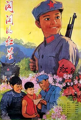 闪闪的红星 (1974)