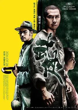 武侠 (2011)