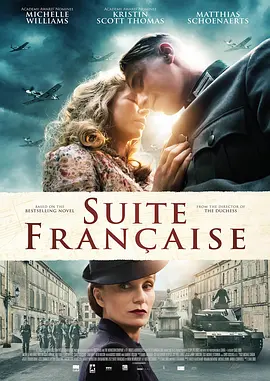 法兰西组曲 Suite française (2014)